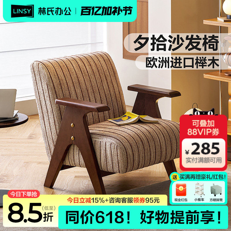 林氏木业实木沙发椅客厅中古风单人椅家用阳台理查德休闲靠背椅
