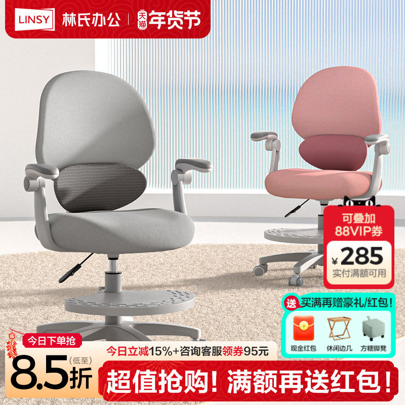 林氏家居儿童学习椅子座椅学生家用写字椅书桌椅凳子靠背椅电脑椅,住宅家具,儿童学习椅,淘宝优惠券,粉丝福利购,淘宝优惠卷