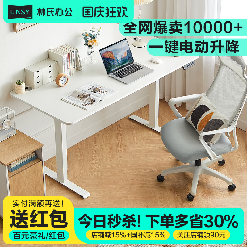 林氏办公电动升降桌电脑桌