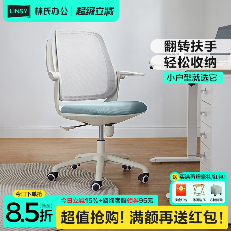 电脑椅学习座椅靠背椅子林氏办公