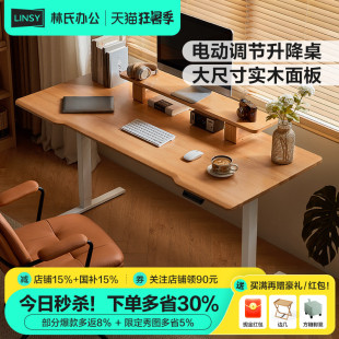 征集返5% 林氏家居实木电动升降桌腿书桌智能电脑桌林氏木业