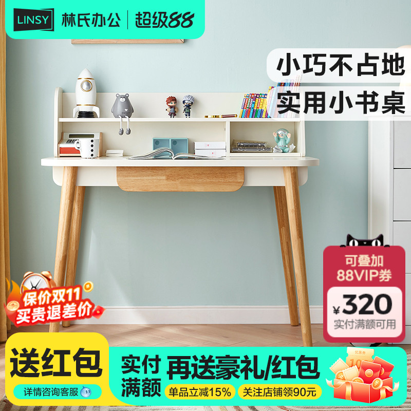 一体书桌林氏办公实木