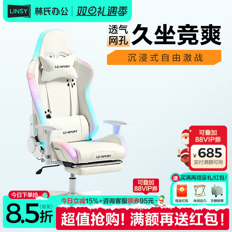 林氏木业人体工学电竞椅