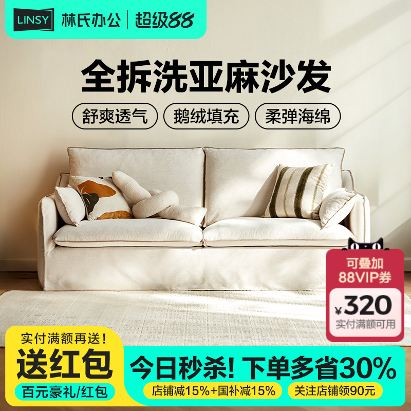林氏家居全拆洗亚麻布艺云沙发
