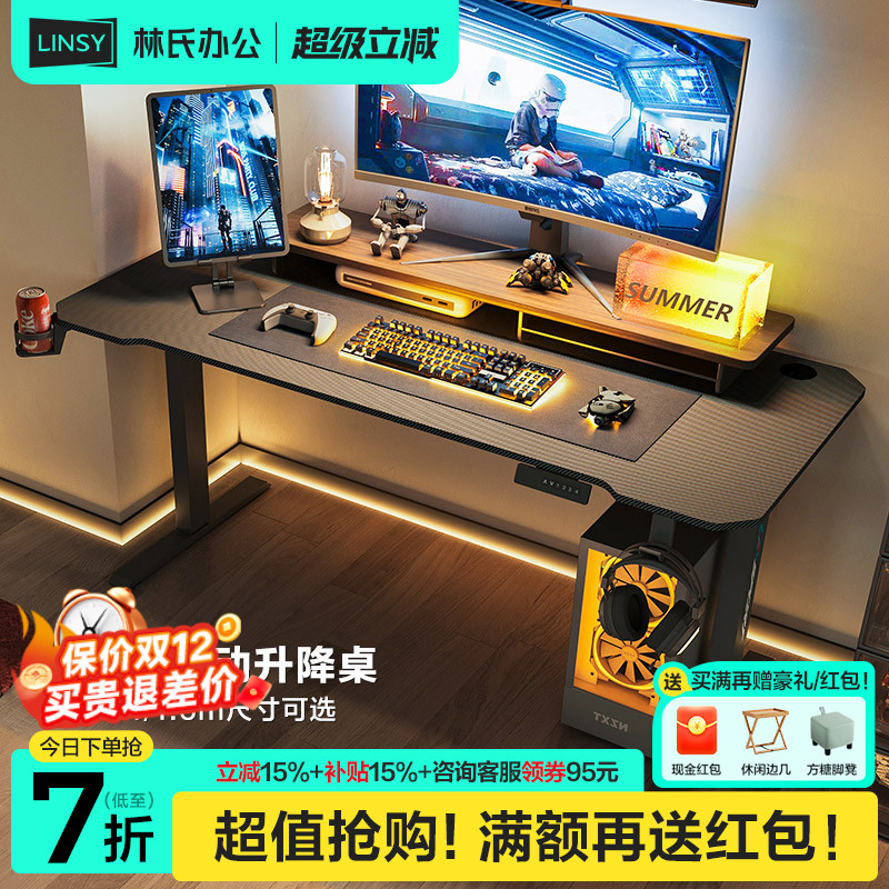 林氏家居电动升降桌家用学生学习桌电竞桌办公电脑桌林氏木业