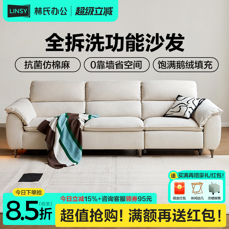 林氏家居可拆洗仿棉麻电动沙发