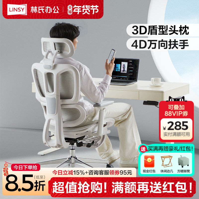 【征集再返5%】林氏家居人体工学椅电脑椅电竞椅子靠背椅舒服木业,商业/办公家具,人体工学椅,淘宝优惠券,粉丝福利购,淘宝优惠卷