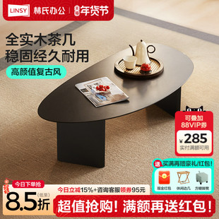 林氏木业客厅家用新款实木小茶几轻奢高级感黑色桌子林氏家居