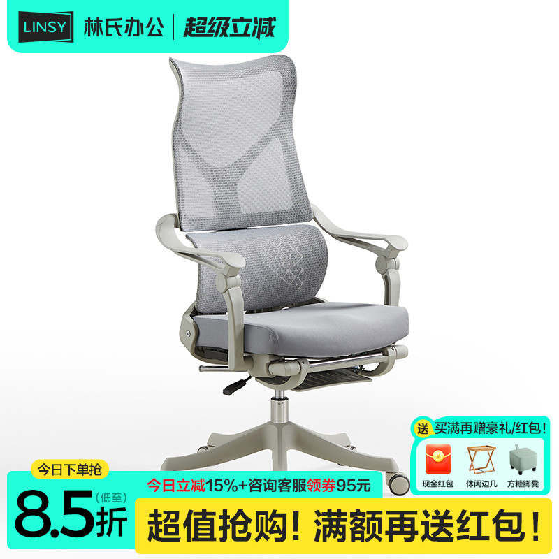 林氏家居人体工学椅午休椅可躺电脑椅办公椅舒适电竞椅子靠背木业