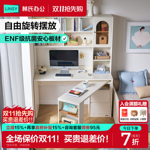 林氏家居ENF书柜书桌书架一体