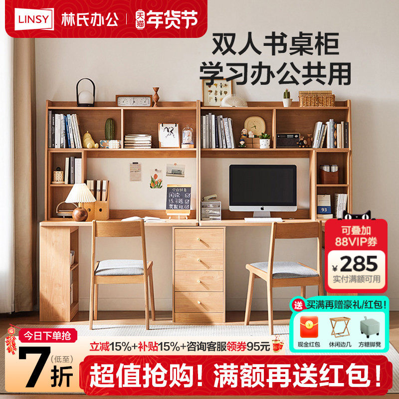 林氏家居电脑桌双人书桌橡木色书架书柜一体桌子林氏木业政府补贴,住宅家具,书桌,淘宝优惠券,粉丝福利购,淘宝优惠卷