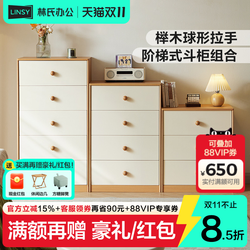 林氏家居客厅抽屉五斗柜实木条卧室组合置物柜沙发边柜理想家系列