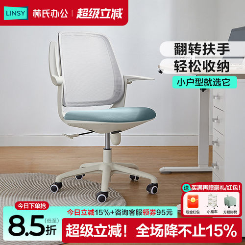 电脑椅学习座椅靠背椅子林氏办公