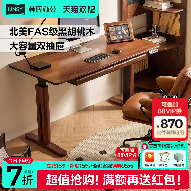 黑胡桃木实木电动升降桌自动升降