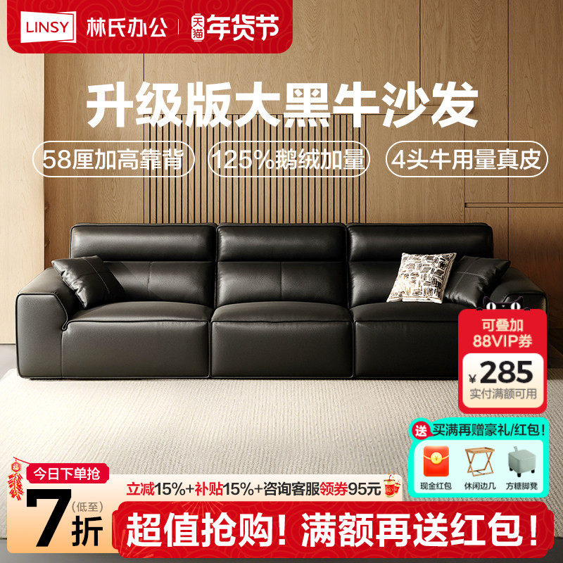 林氏家居高靠背大黑牛真皮沙发客厅2025新款黑色直排佛山家具木业