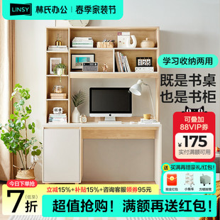 林氏家居书架书桌一体书柜电脑桌椅家用书房林氏木业政府补贴