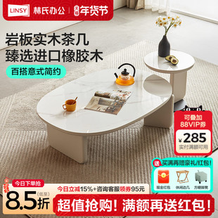 林氏木业现代简约实木茶几客厅新款小户型岩板茶桌子林氏家居