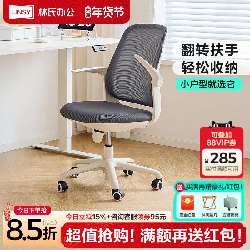 林氏木业电脑椅学生宿舍学习椅林氏办公室椅子旋转升降椅林氏家居,商业/办公家具,办公电脑椅/职员椅,淘宝优惠券,粉丝福利购,淘宝优惠卷