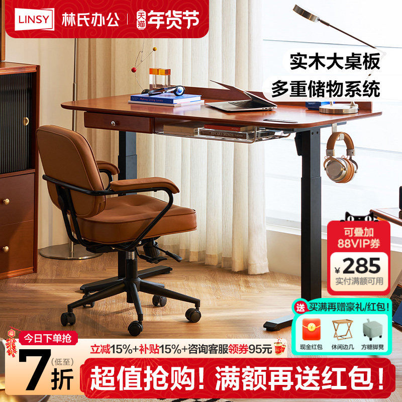 林氏家居中古风实木电动升降桌智能可调节升降桌腿学习书桌子木业,住宅家具,电动升降桌,淘宝优惠券,粉丝福利购,淘宝优惠卷