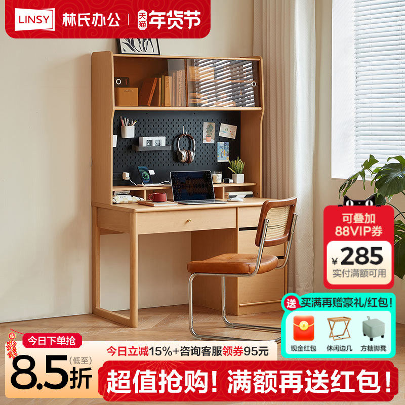 林氏家居书桌书架一体实木腿洞洞板电脑桌子学生卧室用理想家系列,住宅家具,书桌,淘宝优惠券,粉丝福利购,淘宝优惠卷