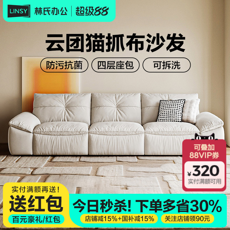 林氏家居新款可拆洗猫抓布沙发