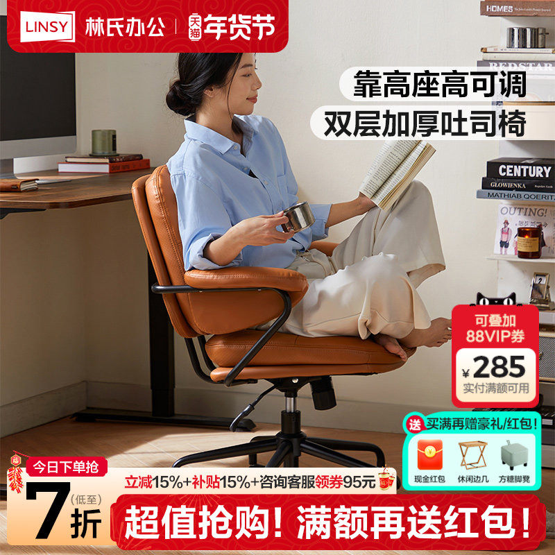 林氏家居电脑椅子靠背沙发椅办公椅人体工学椅久坐书桌椅化妆转椅,住宅家具,电脑椅,淘宝优惠券,粉丝福利购,淘宝优惠卷