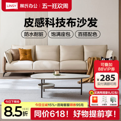 林氏家居小户型客厅科技布沙发