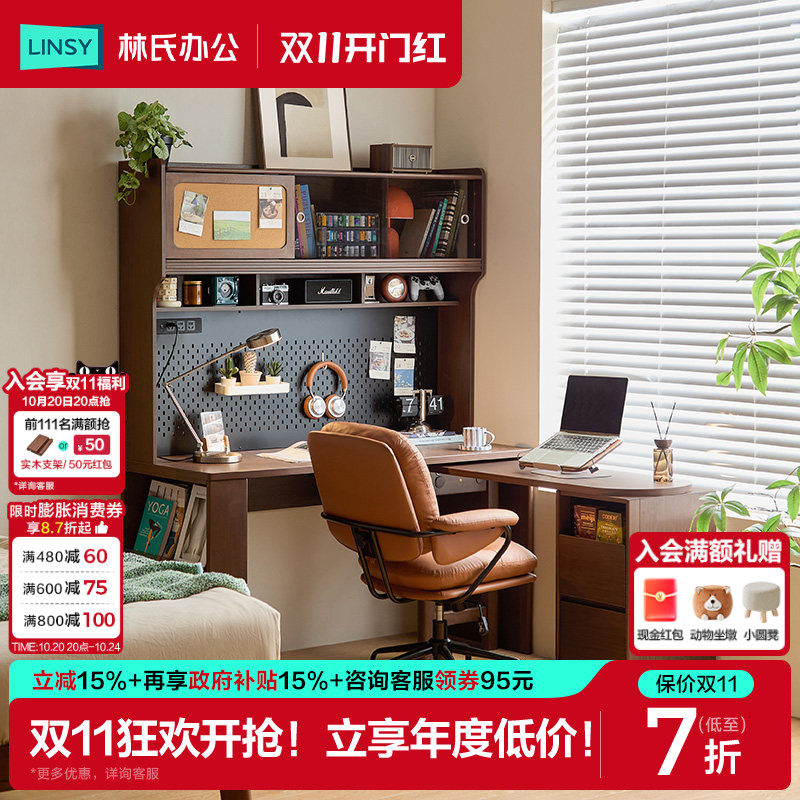 林氏家居实木风书桌书柜一体电脑桌学习桌子成人小中生用塔塔系列