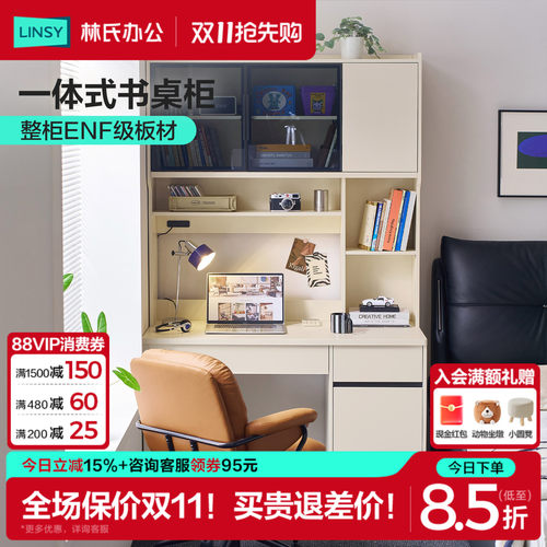 林氏家居客厅书桌书架一体