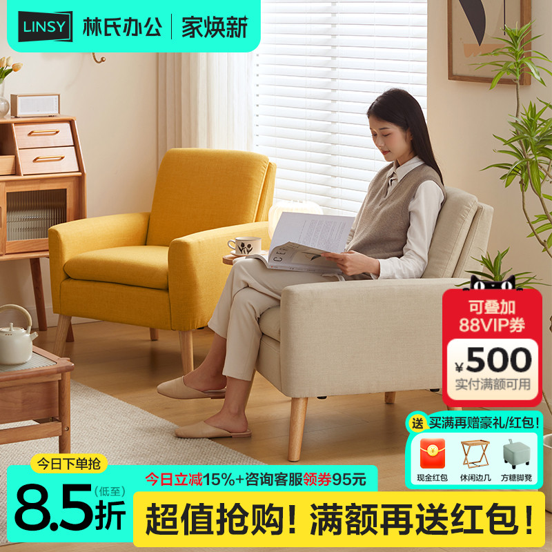 林氏家居现代简约客厅单人布艺沙发北欧户型椅子林氏木业政府补贴