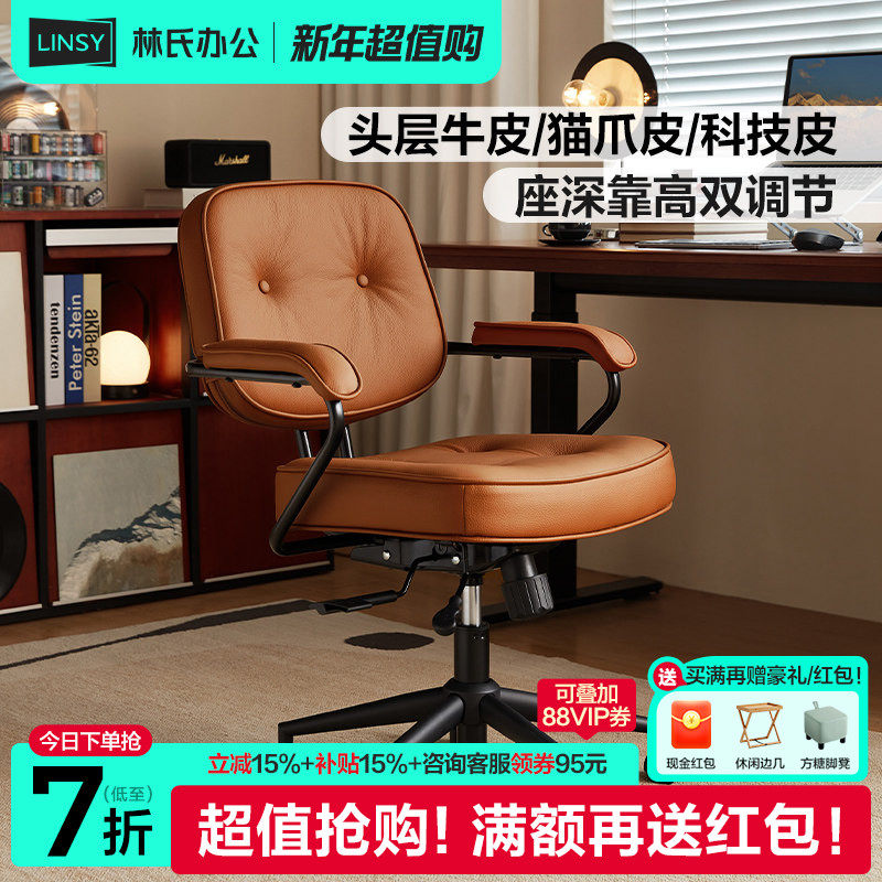林氏家居复古真皮办公电脑椅靠背书桌椅舒服久坐升降旋转书房木业