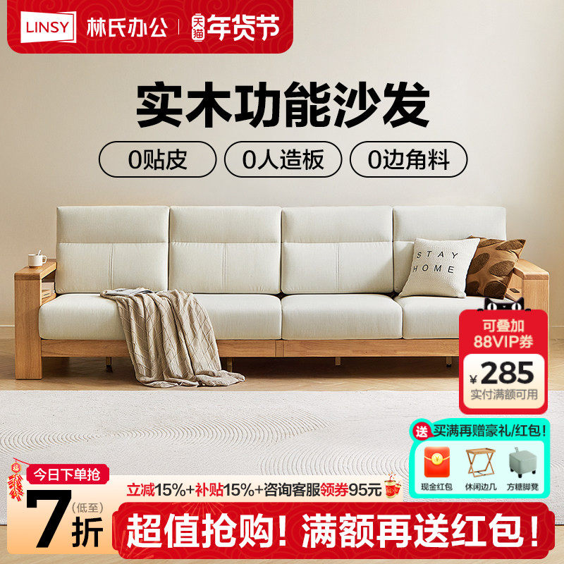林氏家居实木沙发客厅2024新款原木色布艺木沙发林氏木业政府补贴