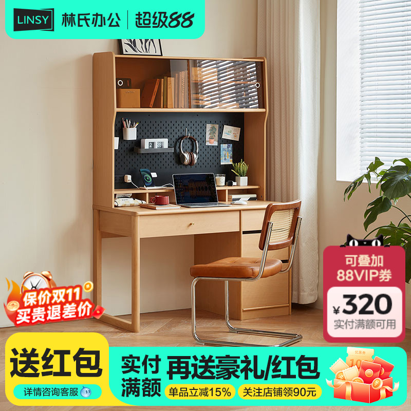 林氏家居书桌书架一体实木腿洞洞板电脑桌子学生卧室用理想家系列