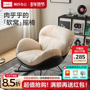 林氏家居单人位沙发休闲椅客厅阳台复古风蛋壳懒人摇摇椅林氏木业