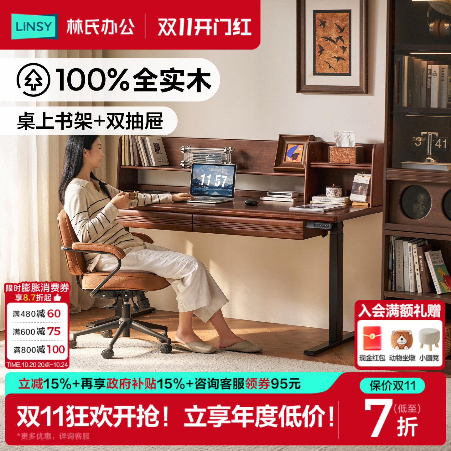 林氏家居实木电动升降桌电脑桌家用带抽屉书桌学习桌办公桌工作台