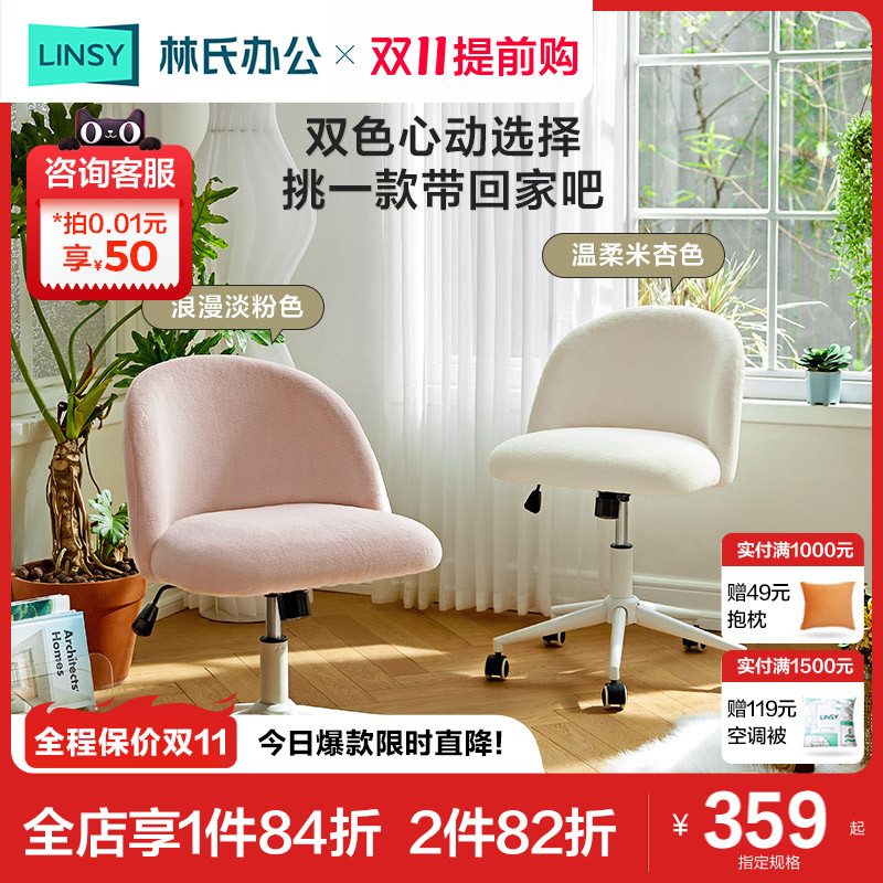 林氏办公升降电脑椅大学生宿舍网红ins奶油风靠背椅林氏木业BY040高性价比高么？