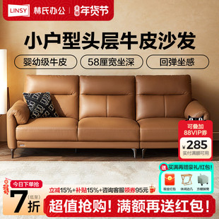 林氏家居小户型意式极简真皮沙发客厅2025新款头层牛皮中古风木业