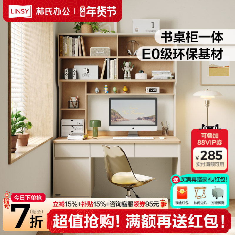 林氏家居书柜书桌书架一体桌子电脑桌卧室家用学习桌靠墙方满系列,住宅家具,书桌,淘宝优惠券,粉丝福利购,淘宝优惠卷