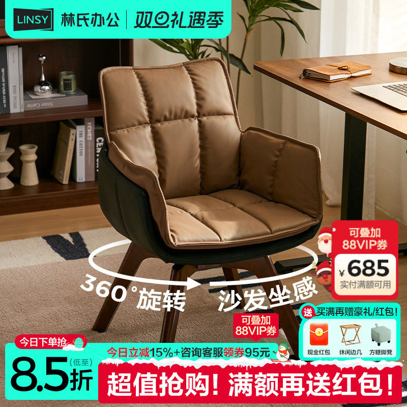 林氏家居实木电脑椅子靠背椅办公椅书桌椅舒适久坐林氏木业补贴