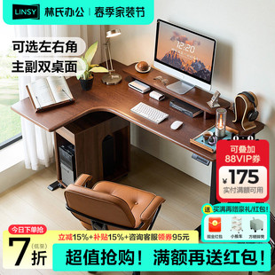 林氏家居l型电动升降桌腿胡桃木色转角书桌大板桌学习办公桌木业