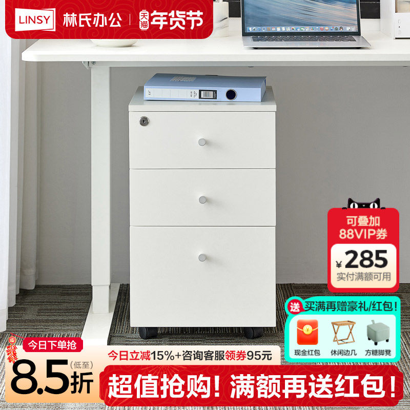 林氏办公室文件柜木质档案资料柜桌下收纳抽屉移动柜矮柜林氏木业,商业/办公家具,文件柜,淘宝优惠券,粉丝福利购,淘宝优惠卷