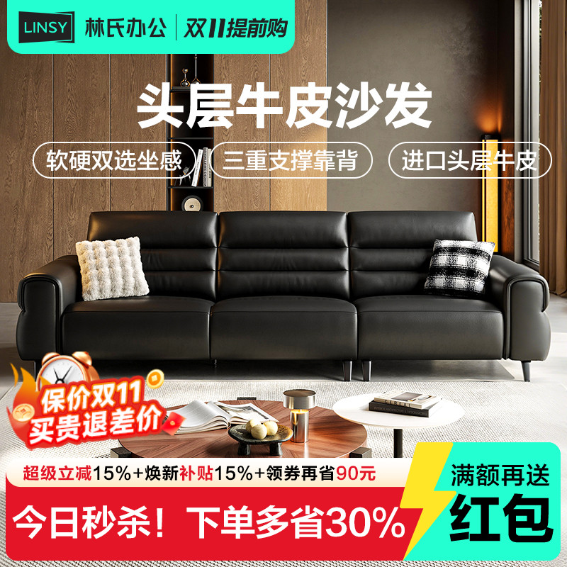 林氏木业家居大黑牛真皮沙发客厅2025新款头层牛皮直排沙发木业
