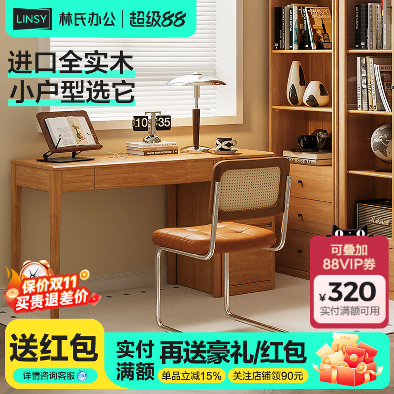 林氏家居小户型实木书桌学习桌子