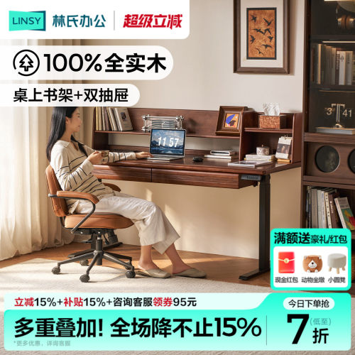 林氏家居实木电动升降桌