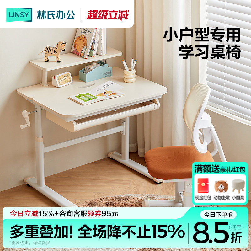 林氏家居小学生家用儿童学习桌图片