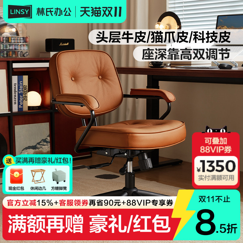 林氏家居复古真皮办公电脑椅靠背书桌椅舒服久坐升降旋转书房木业