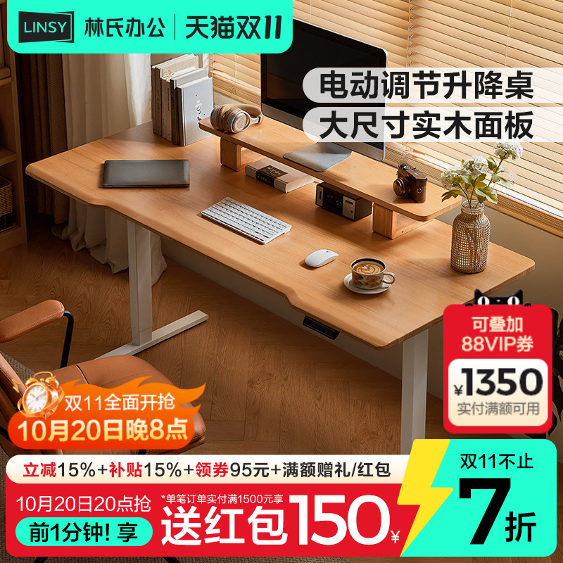 林氏家居实木电动升降桌腿书桌
