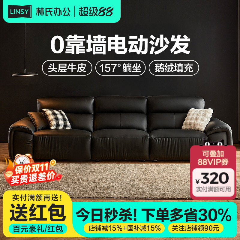 林氏家居新款大黑牛真皮电动沙发