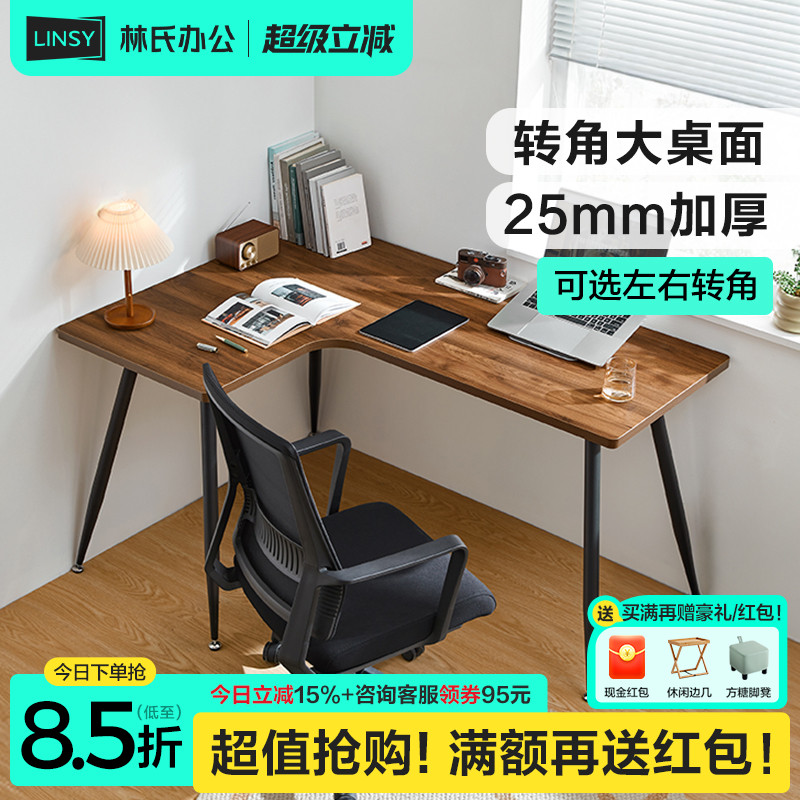 工作台转角电脑桌林氏办公简约