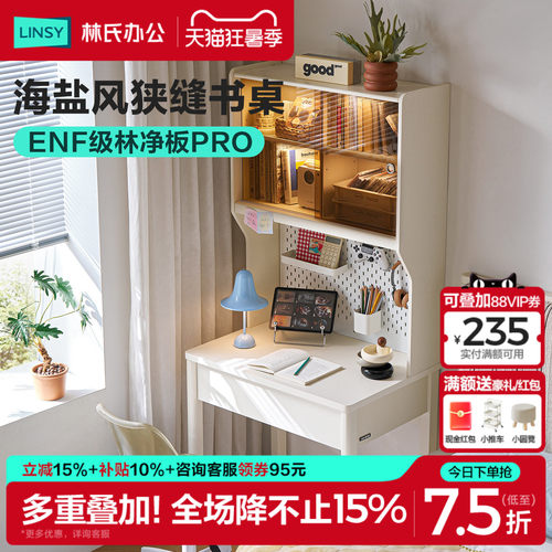 林氏家居ENF小户型书柜书桌书架